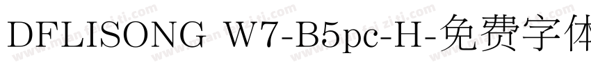 DFLISONG W7-B5pc-H字体转换